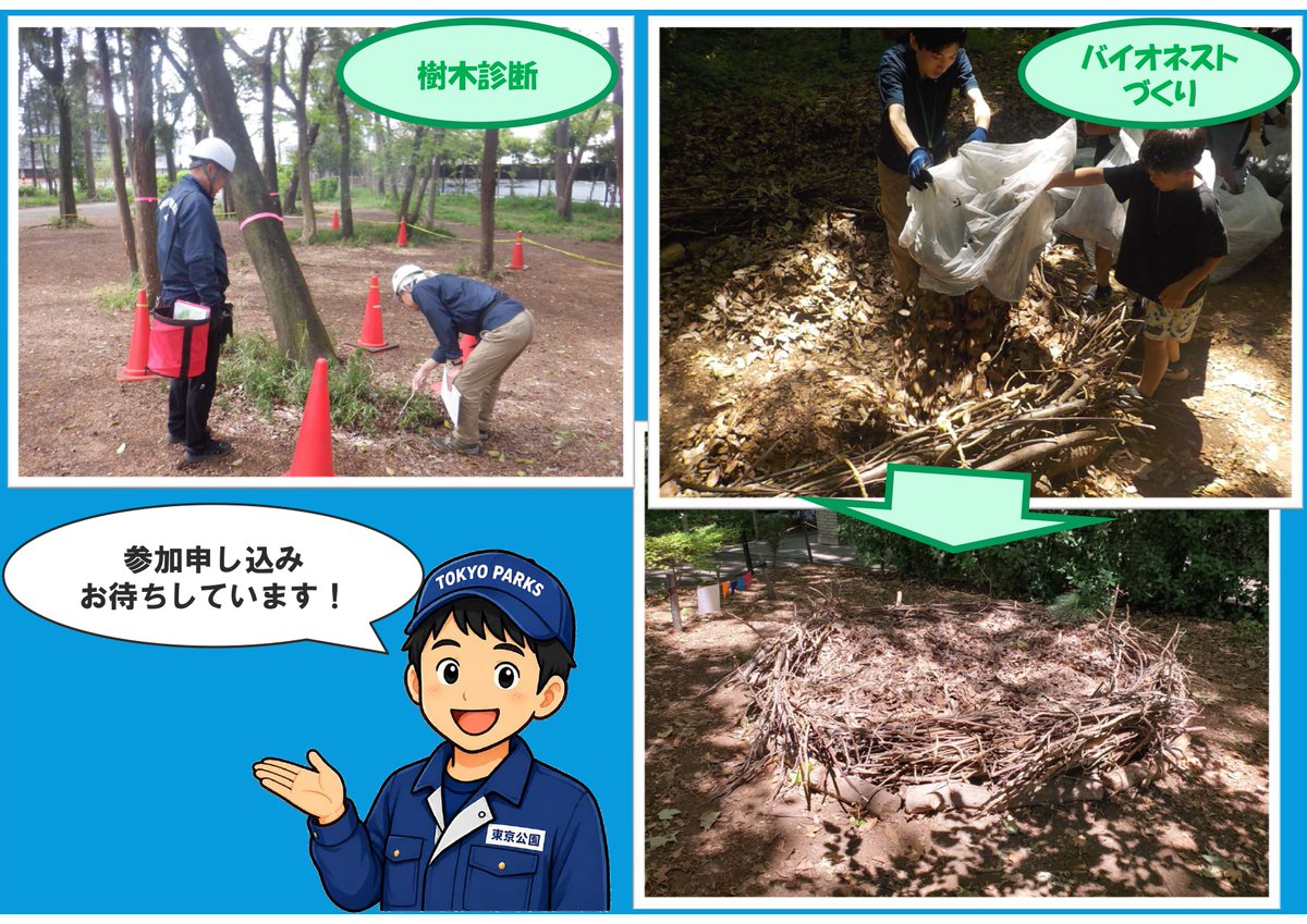 ParksRinsi's tweet photo. 🌲森のサマースクール🌲
森のおしごと体験👨‍🏭👩‍🏭
8/8(土) 10:00～12:00
対象：小学生とその保護者

こちら事前申し込み制ですが、まだまだ申し込み受付中です！！
夏休みの思い出づくりや自由研究の題材集めとして等、是非ご参加ください✨

#林試の森公園 #森のサマースクール https://t.co/7Y5vFX1PFo