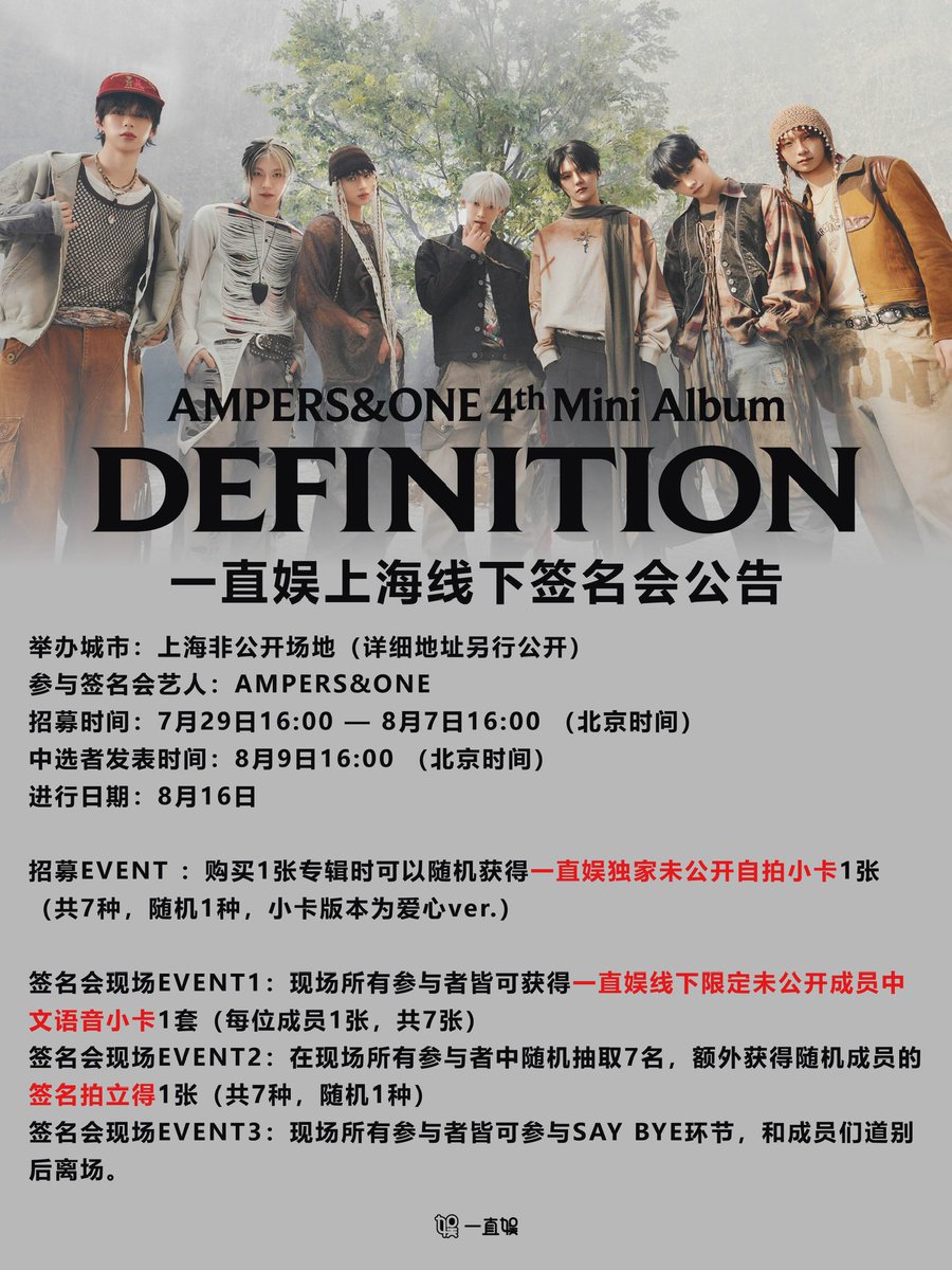 withfansyizhiyu's tweet photo. 【#一直娱 签名会】
AMPERS&amp;ONE 4th Mini Album [DEFINITION] 이즈위 SHANGHAI 대면 사인회 공지   

응모기간: 7/29 16:00-8/7 16:00 
당첨자 발표:8/9 16:00 
사인회 진행 날짜: 8/16
(베이징시간)    

#앰퍼샌드원 #AMPERSANDONE 
#DEFINITION https://t.co/QwEZL0y4z1