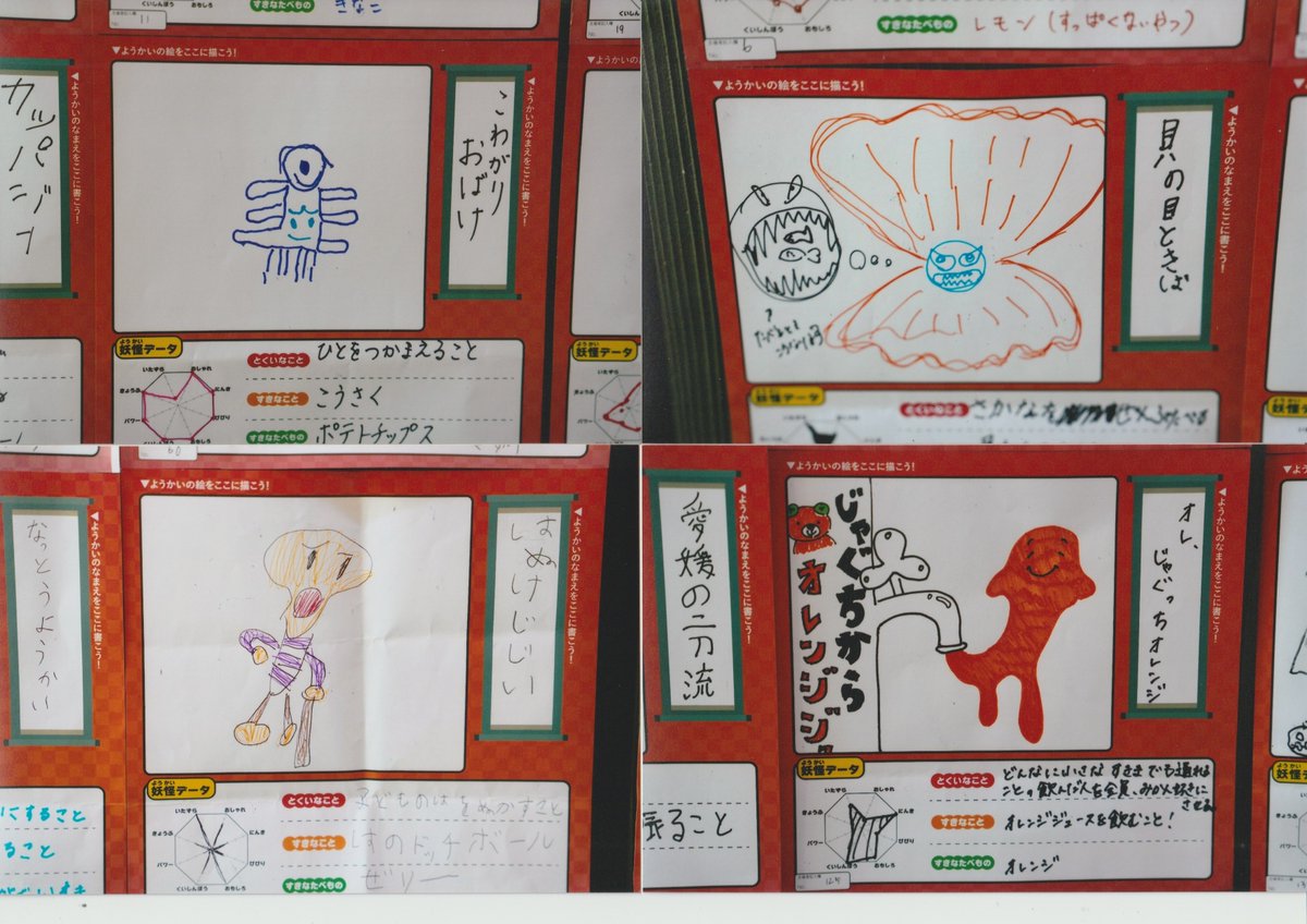 orochidou's tweet photo. 愛媛歴史文化博物館で開催されていた「絵本作家たかいよしかずのハッピーワールド IN EHIME」の企画で、こどもたちが描いた創作妖怪が良すぎるので紹介させていただきます

からふるみかんおばけ、とか、はぬけじじい、とか自由すぎる
こういう自由な発想、忘れずにいたいですね

写真を撮ってきていただいた猫化不来さん、ありがとうございます！