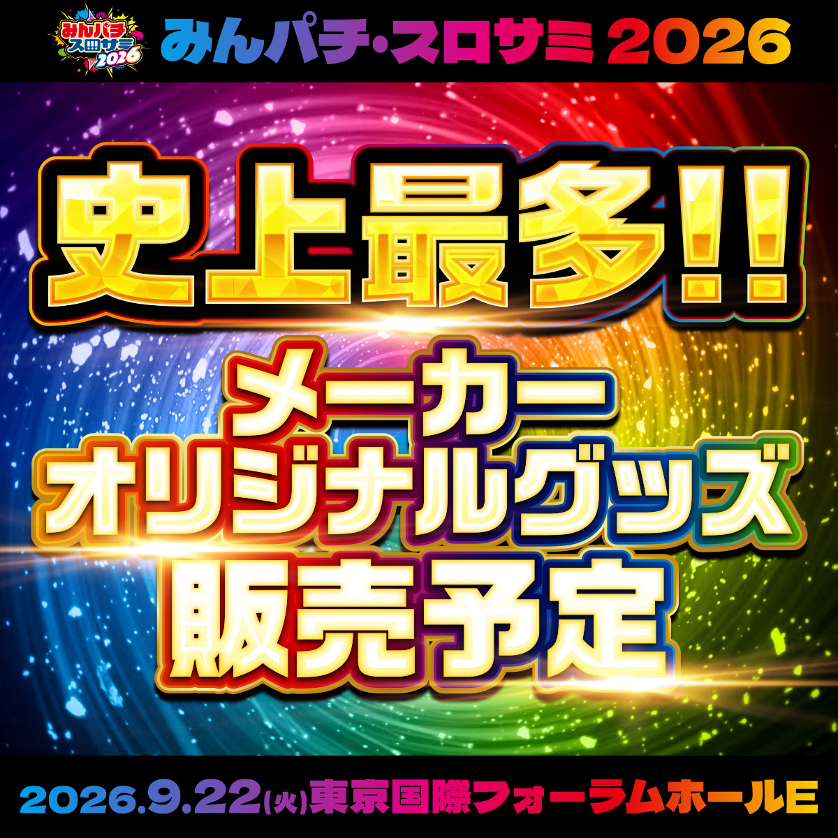 みんパチ・スロサミ　くじ　3等　グッズセット 🔴みんパチ・スロサミ2026🔵 🔥物販コーナー紹介🔥 あなたの欲しいが
