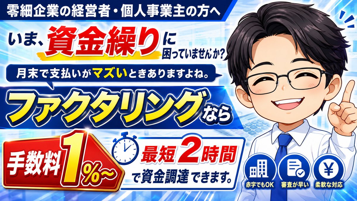 ファクタリング@資金調達 tweet media