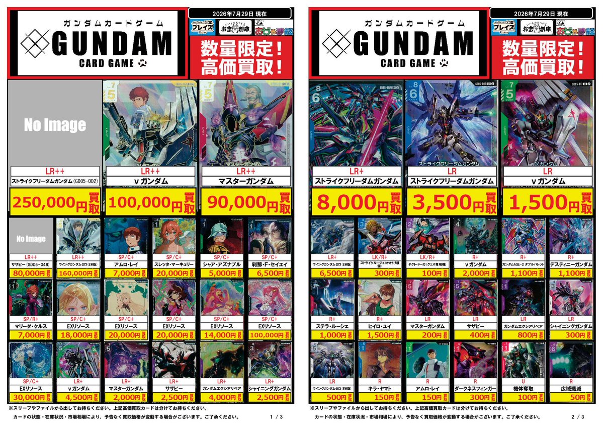 お*ぐ様 ガンダムカードゲーム　まとめ売り ✨#ガンダムカード ✨ 💰買取💰07/29(17:25)更新 ‼️新弾‼️ Freedom