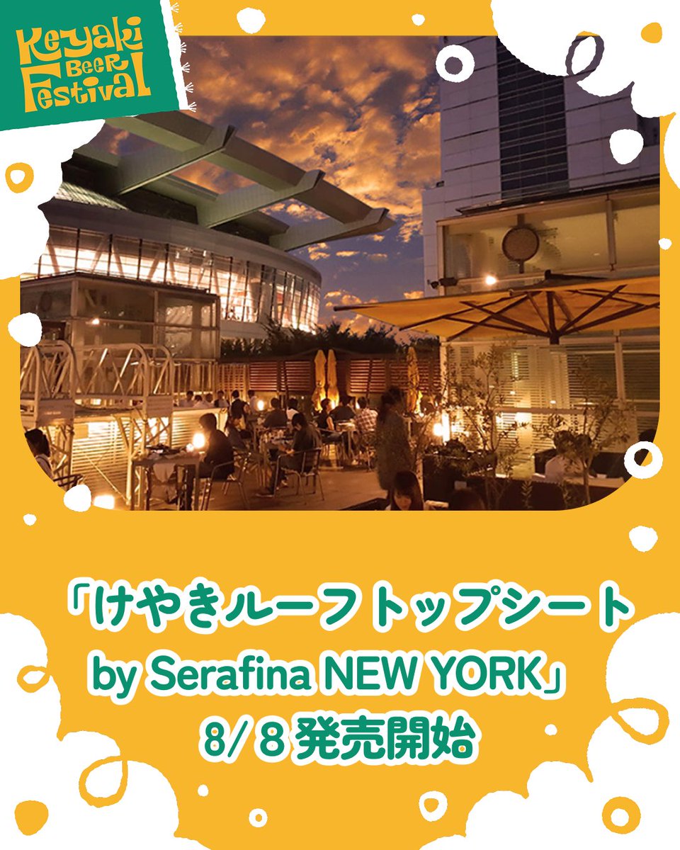 beer_keyaki's tweet photo. 2026けやきひろば秋のビール祭り🍺
イタリアンレストラン「セラフィーナニューヨーク」とのコラボ企画！
レストランの屋上テラス席でゆったりビール祭りをお楽しみいただけます。

本格イタリアン🍕×ビール祭り🍺で
ちょっと贅沢なクラフトビール体験をしてみませんか？😋

詳細はオフィシャルHPをご覧ください。
https://t.co/NbEQMK2kBl

オフィシャルHPへはプロフィールからどうぞ

—————————
【2026けやきひろば秋のビール祭り】
2026年9月17日（木）～21日（月祝）雨天決行・荒天中止　
9月17日（木）16:00～21:00
9月18日（金）11:00～21:00
9月19日（土）～20日（日）10:00～21:00
9月21日（月祝）10:00～20:00

📍さいたま新都心　けやきひろば（屋外）
🎫入場無料 (一部有料席あり)

🖇https://t.co/kU9PL5Ai12
オフィシャルHPへはプロフィールからどうぞ

当日はぜひ、
@beer_keyaki
をメンションしてくださいね🍻！
—————————
#beerkeyaki #クラフトビール #ビアフェス