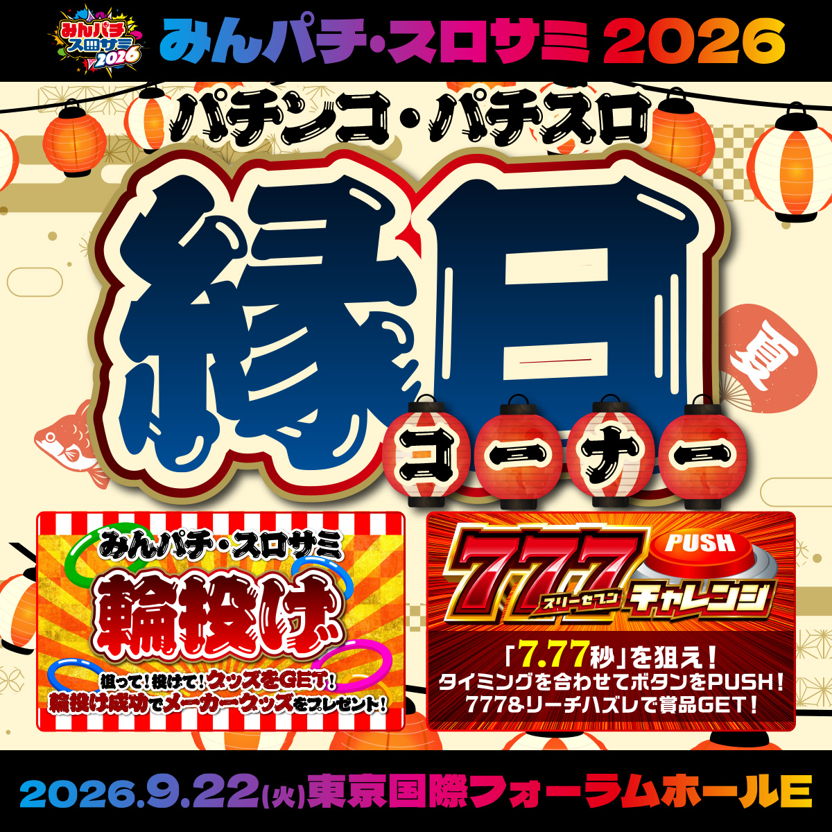 🔴みんパチ・スロサミ2026🔵 ✨実機アトラクション✨ ＼パチンコ一球