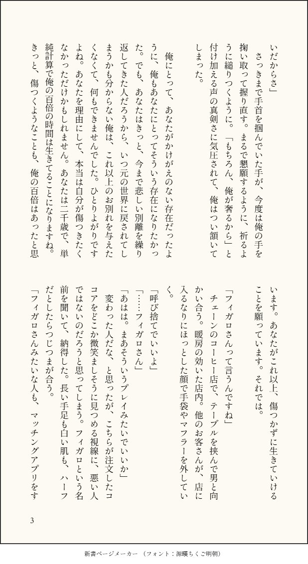 153cm_mhyk's tweet photo. フィガ晶♂　遺書めいた手紙を残して元の世界に戻った晶くんと、それを追いかけるフィの話です。晶くんの記憶がありません。 https://t.co/q8dgWbpyWm