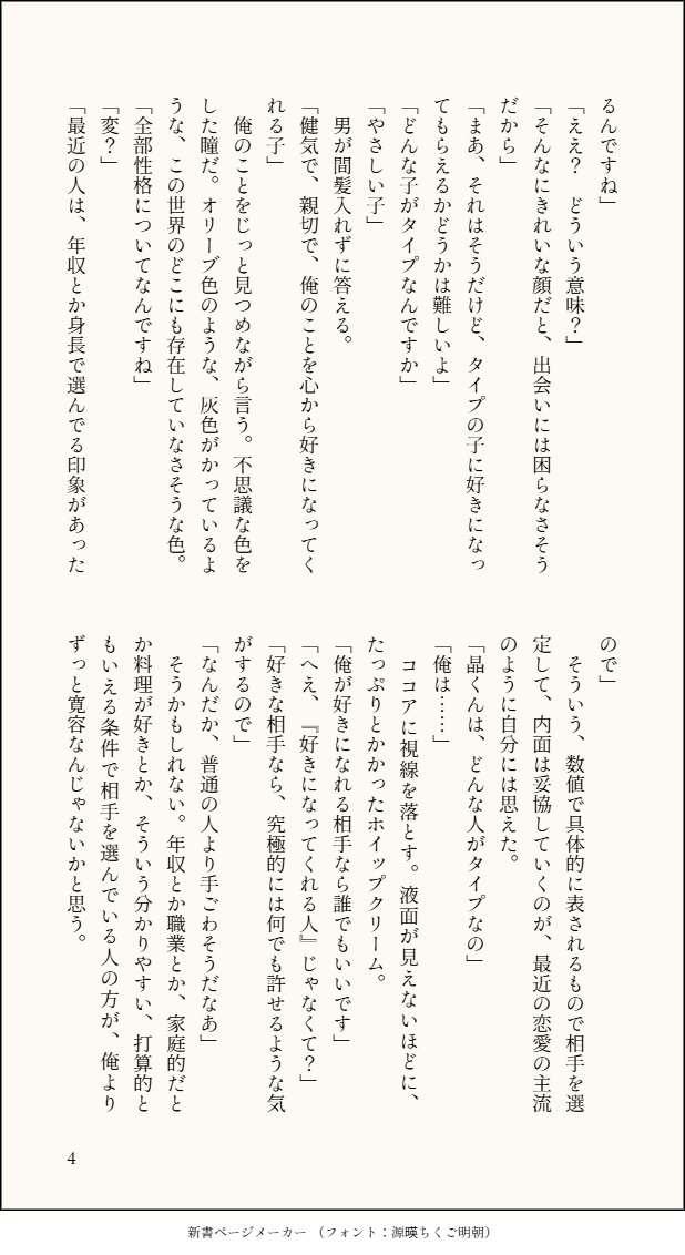 153cm_mhyk's tweet photo. フィガ晶♂　遺書めいた手紙を残して元の世界に戻った晶くんと、それを追いかけるフィの話です。晶くんの記憶がありません。 https://t.co/q8dgWbpyWm