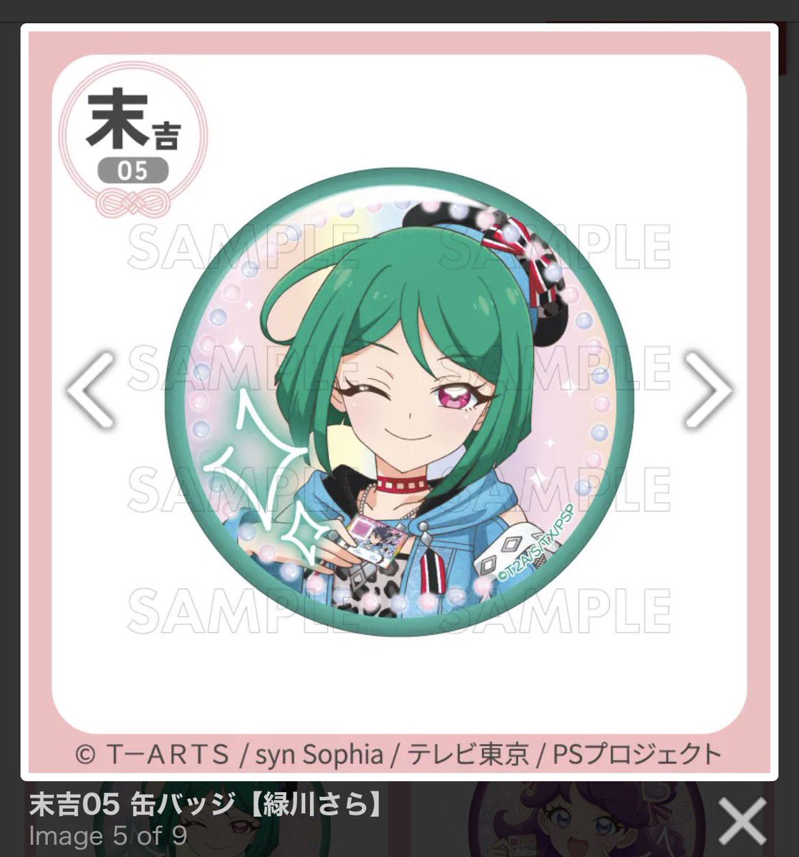 プリチャン　グラフアート　缶バッジ　緑川さら