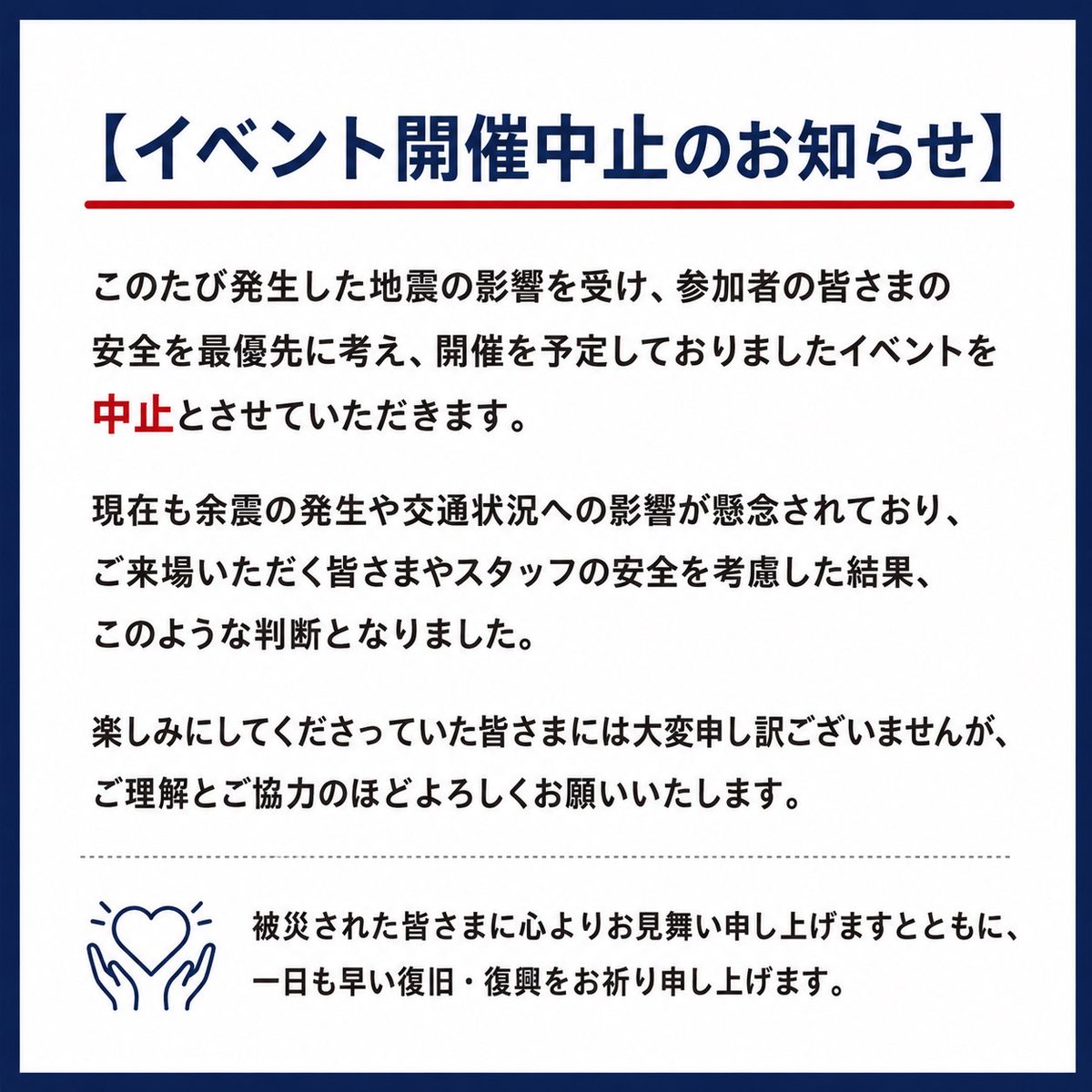 tandem0504's tweet photo. 【タンデム交流会中止のお知らせ】

このたび発生した地震の影響を受け、参加者の皆さまの安全を最優先に考え、開催を予定しておりましたイベントを中止とさせていただきます。 https://t.co/PWxrcRAWKV