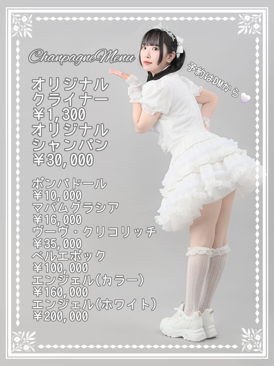 mashiroweb's tweet photo. 【いいおしらせ】

8/22に @Nancys_DINER にてバースデーイベントを行います🤍✨

ひーさんとモエさんにはましろが望むアイドル風衣装を完全プロデュース❕
ぜひ推しのプリティな姿を見に来てください🎀

オリシャン&amp;オリジナルクライナーは1日よりスタートします🥂
素敵な8月になりますように(⟡⩊⟡) https://t.co/Aozbrs5aYh