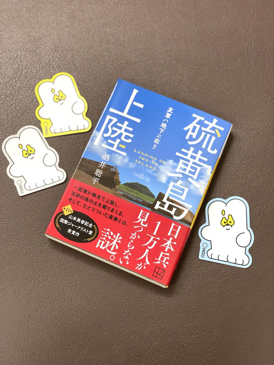 ayatana_ka's tweet photo. 北海学園大学公式キャラクター「キタノコ」✨　卒業生のイラストレーター #前田麦 さんによるデザインです。同じく卒業生のジャーナリスト酒井聡平さんの『#硫黄島上陸』文庫化(講談社)を祝して、コラボ☺️
https://t.co/yZLm0H8LlT https://t.co/NACeXMiOak
