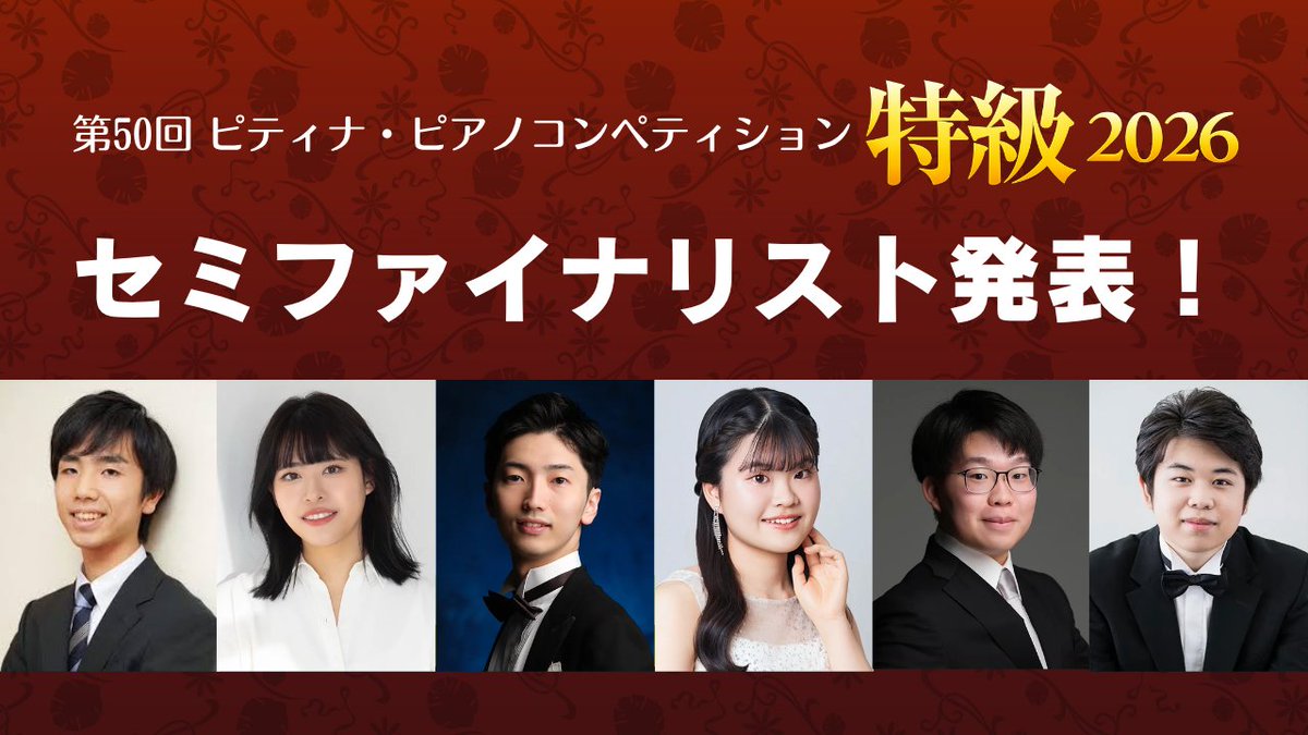 ptna_tokkyu's tweet photo. 【結果発表　特級三次予選】

第50回ピティナ・ピアノコンペティション
特級セミファイナリスト6名が決定しました。

5. 西山 響貴
13. 三井 柚乃
19. 沢田 蒼梧
20. 中澤 真唯
21. 石山 和暉
23. 山﨑 夢叶

※敬称略、数字は二次演奏番号
※セミファイナルの演奏順は後ほど決定

#ピティナ特級2026 https://t.co/njg393wE9S