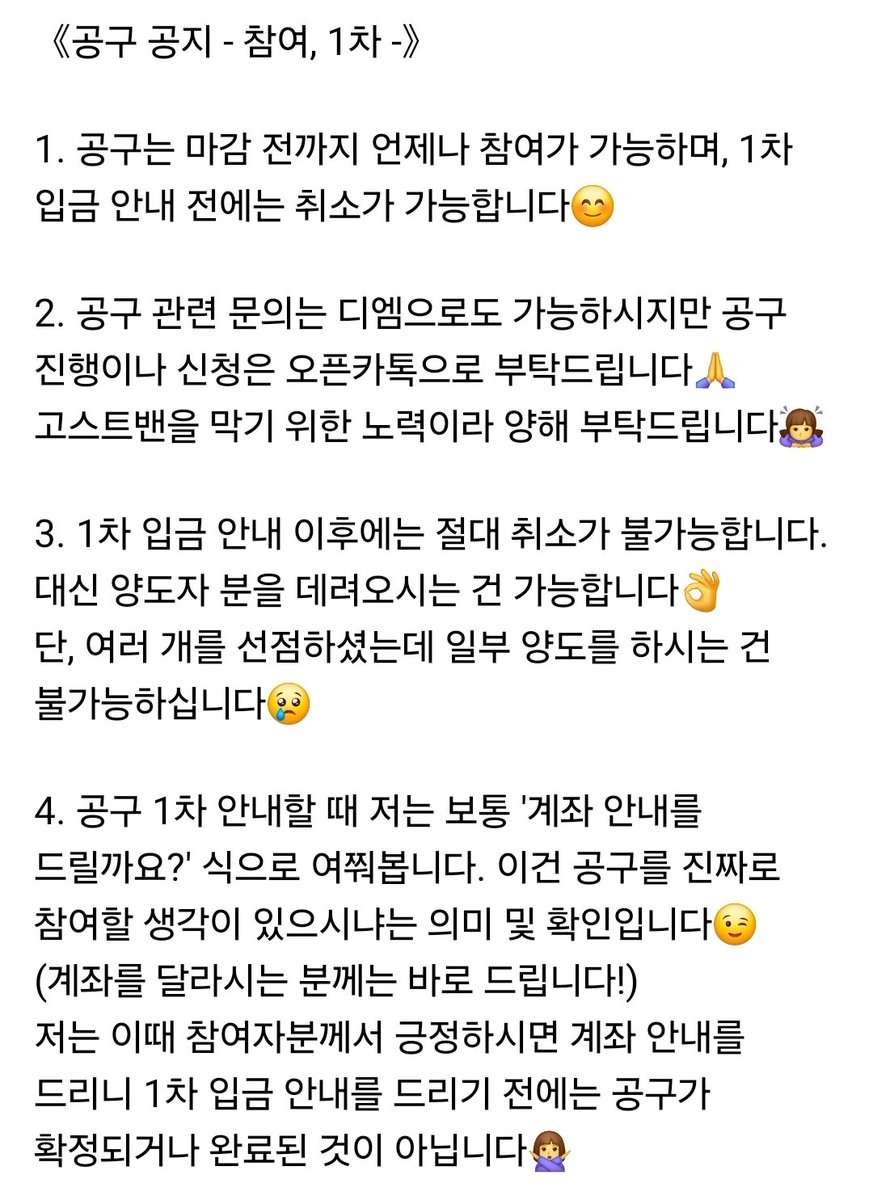 GuMeaPanMea's tweet photo. 💕 공구 및 판매 관련 공지 💕

앞으로 오픈카톡으로 공구를 받기에 공지를 수정해서 올립니다😊
양도 및 보관, 구매대행에 대해서는 타래에 올립니다😉
공구나 구매 전에 이 글을 한 번 읽어주시길 부탁드립니다🙏

※ 수정 및 추가 가능성 있습니다 ※ https://t.co/E17ZiJPEPu
