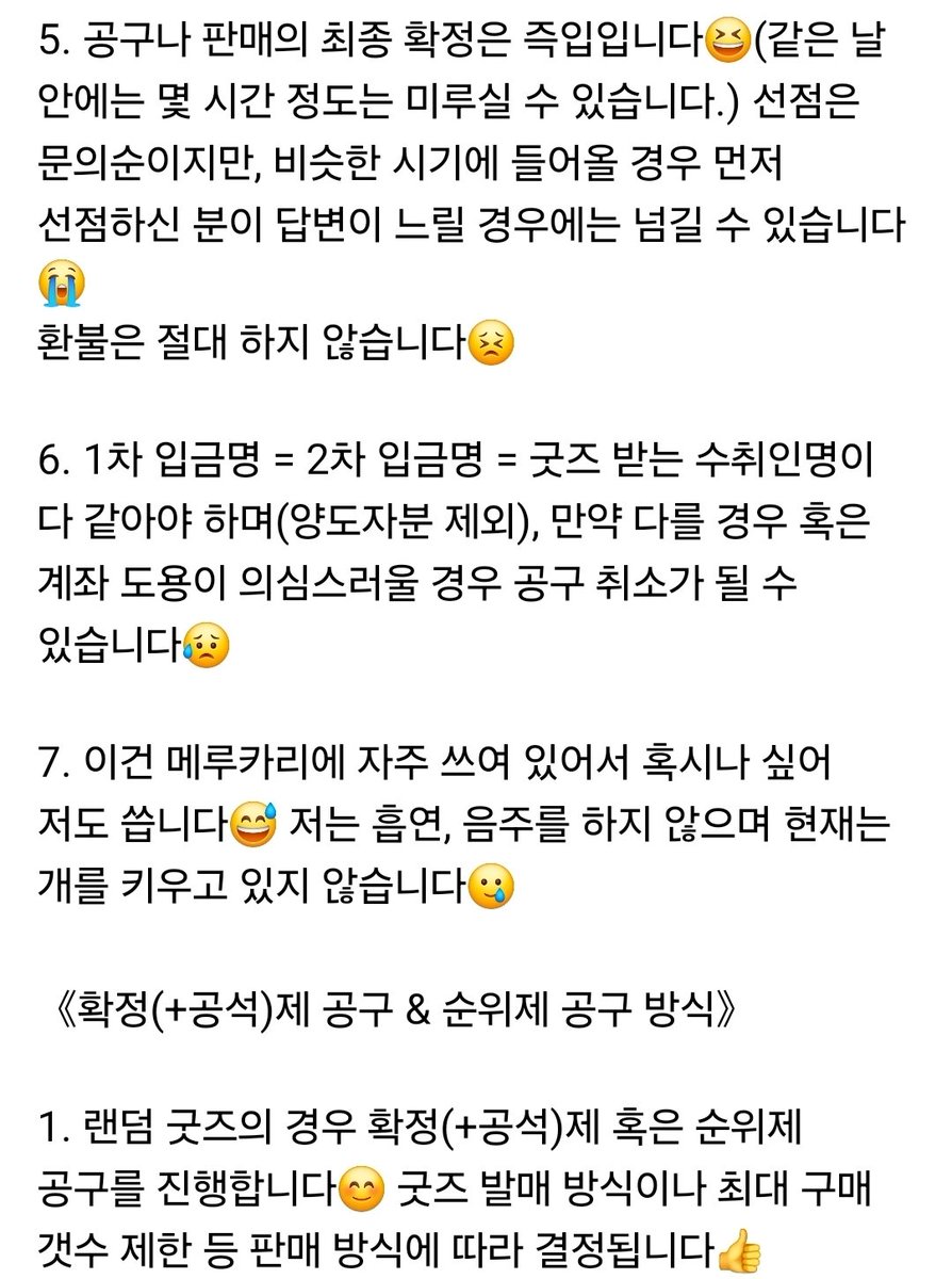 GuMeaPanMea's tweet photo. 💕 공구 및 판매 관련 공지 💕

앞으로 오픈카톡으로 공구를 받기에 공지를 수정해서 올립니다😊
양도 및 보관, 구매대행에 대해서는 타래에 올립니다😉
공구나 구매 전에 이 글을 한 번 읽어주시길 부탁드립니다🙏

※ 수정 및 추가 가능성 있습니다 ※ https://t.co/E17ZiJPEPu