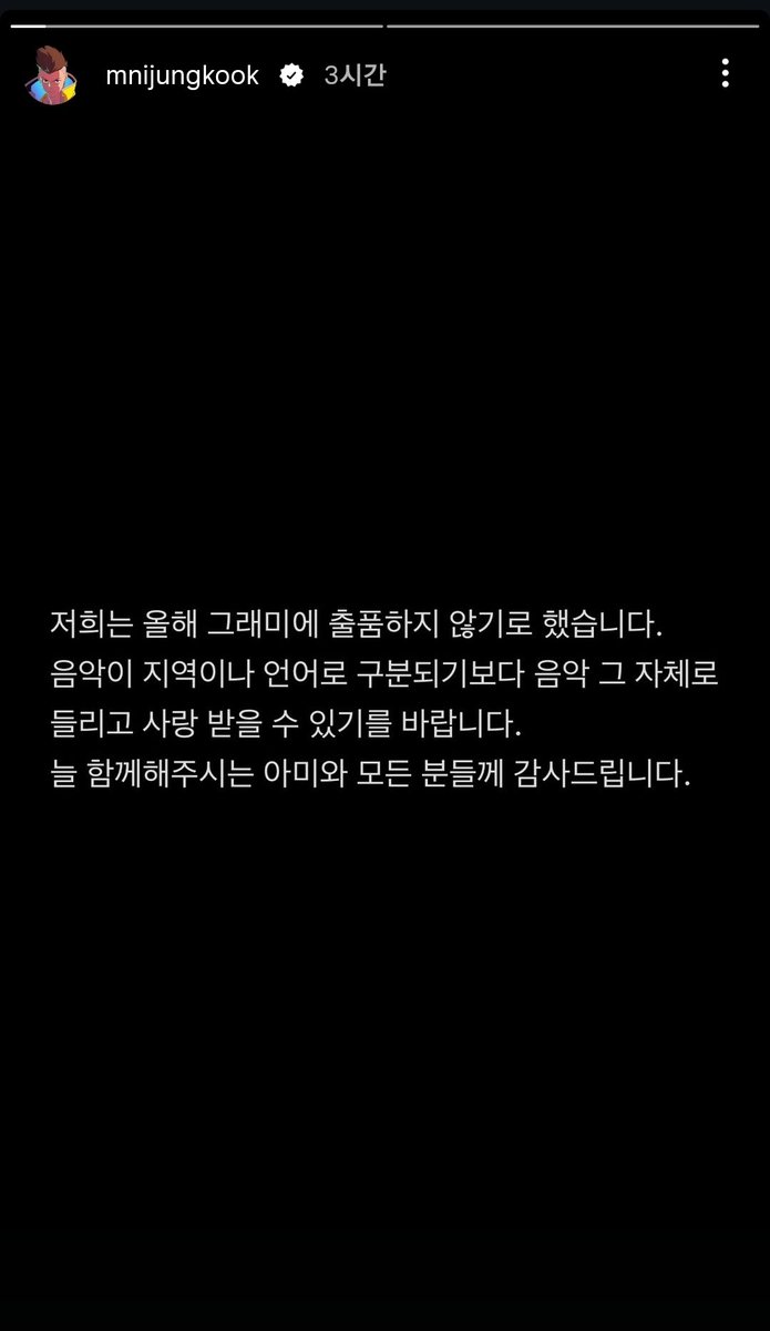 APBP_JK0613's tweet photo. BTS) 그래미 어워즈 출품 거부

📌 
"음악이 지역이나 언어로 구분되기보다 음악 그 자체로 들리고 사랑받을 수 있기를 바랍니다"

📌 
그래미 주관사 레코딩 아카데미가 최근 '베스트 아시안 팝 뮤직 퍼포먼스' 부문을 신설함

📌 음악계 & 팬덤 반응
* 서구 중심적 사고: 공통분모 없는 한·중·일 음악을 '아시아' 단위로 단순 포장
* K팝 영향력 축소: 글로벌 장악한 K팝을 본상이 아닌 신설 부문에만 국한
* 유리천장 고착화: 신설 부문으로 눈속임할 뿐 본상(제너럴 필즈) 진입은 원천 차단

#BTS #그래미 #GRAMMYs 

잘했다~! 그래미 그 므시라꼬 !!!!