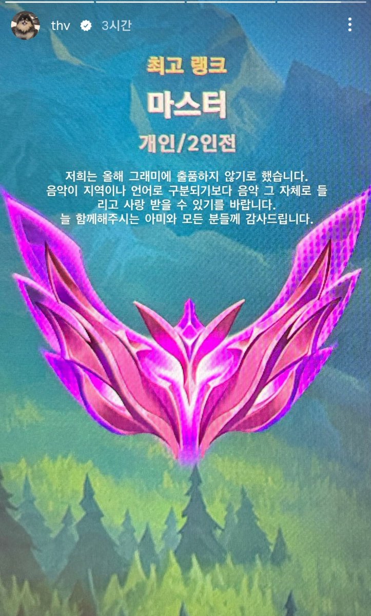 APBP_JK0613's tweet photo. BTS) 그래미 어워즈 출품 거부

📌 
"음악이 지역이나 언어로 구분되기보다 음악 그 자체로 들리고 사랑받을 수 있기를 바랍니다"

📌 
그래미 주관사 레코딩 아카데미가 최근 '베스트 아시안 팝 뮤직 퍼포먼스' 부문을 신설함

📌 음악계 & 팬덤 반응
* 서구 중심적 사고: 공통분모 없는 한·중·일 음악을 '아시아' 단위로 단순 포장
* K팝 영향력 축소: 글로벌 장악한 K팝을 본상이 아닌 신설 부문에만 국한
* 유리천장 고착화: 신설 부문으로 눈속임할 뿐 본상(제너럴 필즈) 진입은 원천 차단

#BTS #그래미 #GRAMMYs 

잘했다~! 그래미 그 므시라꼬 !!!!