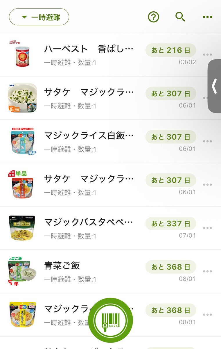 k__ituki's tweet photo. 一次避難用に食糧備蓄してる人も多いと思うけど、賞味期限はリミッターで管理しようね
しまいこんでると忘れますからね
https://t.co/TTw2cVoJcV https://t.co/nmQhR4Q4Lf
