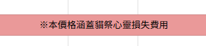 nekomatsuri_25's tweet photo. 目前正在規劃八月展覽的菜單價格

別人：思考進貨成本、人力相關資源成本...等

貓祭： https://t.co/3pynYwdv2W