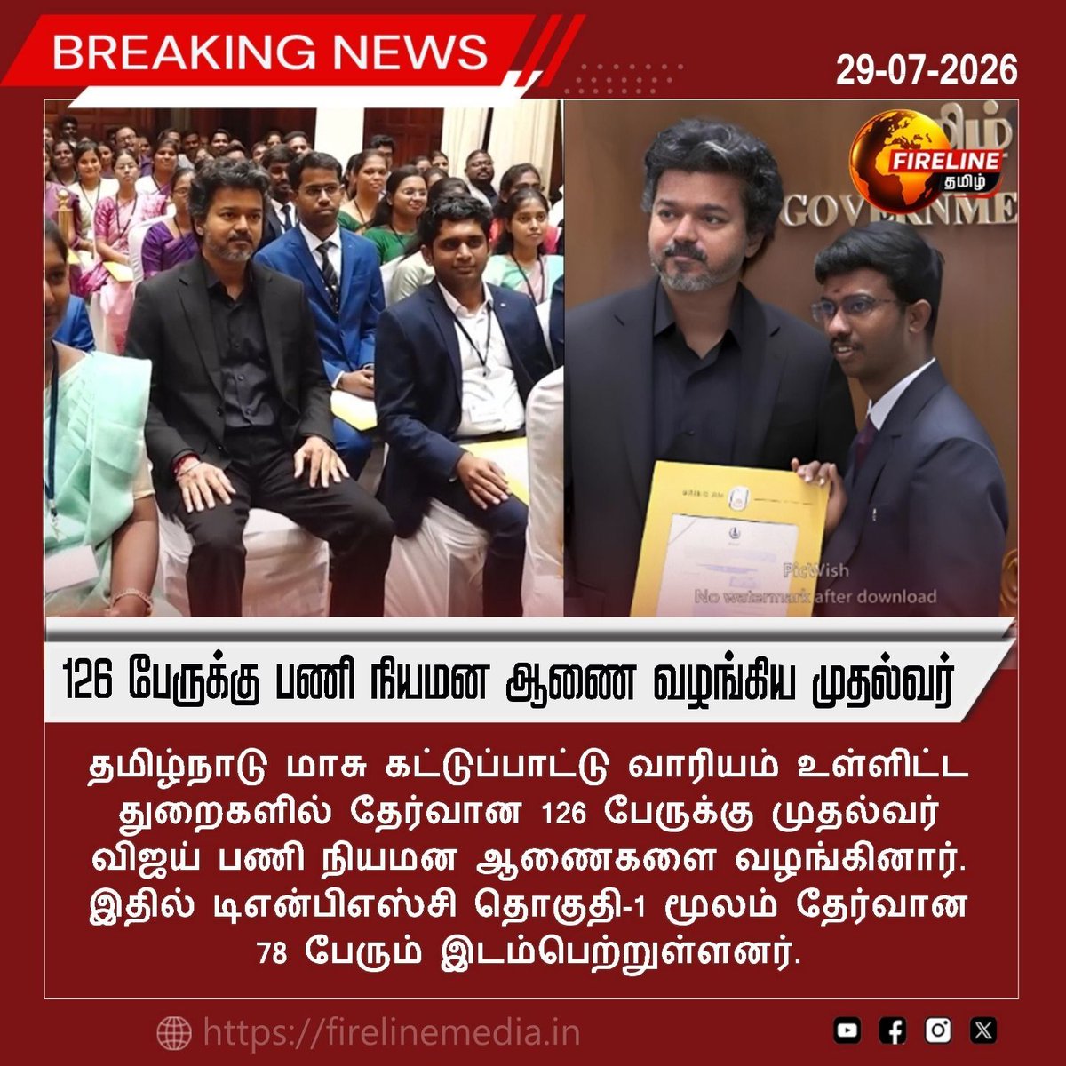 FIRELINETAMIL's tweet photo. #126 பேருக்கு பணி நியமன ஆணை வழங்கிய முதல்வர் விஜய்; டிஎன்பிஎஸ்சி தொகுதி-1 தேர்வர்களும் இடம்பெற்றனர் 
#CMVijay #TamilNadu #AppointmentOrders #GovernmentJobs #TNPSC #TNPSCGroup1 #TamilNaduGovernment #JobAppointment #EmploymentNews #GovernmentRecruitment #YouthEmployment https://t.co/7m0uFChHrK