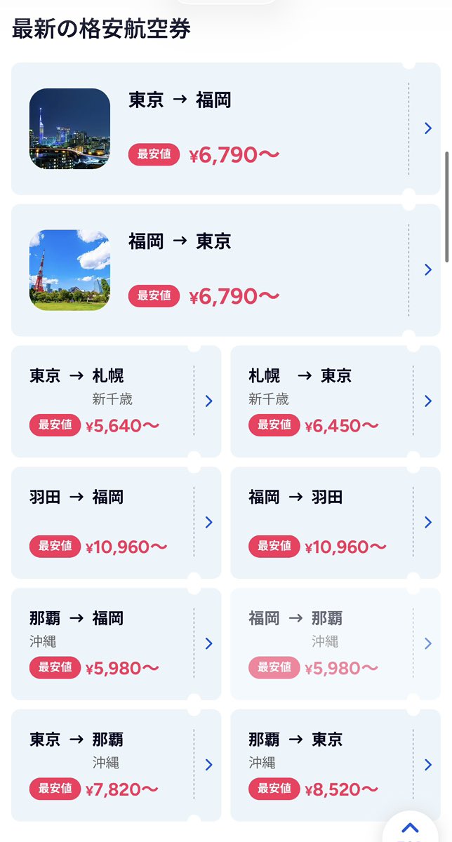 Shinpoi_OTOKU's tweet photo. 過去最高🔥🔥🔥🔥🔥🔥🔥🔥🔥🔥
帰省や旅行計画中の人は全員集合！！
トラベリストなら国内航空券が実質4000円オフです😭🙌🙌

『トラベリスト（国内航空券）』4000円
モッピーより
✅条件　WEB予約後30日以内の入金完了
⚠️国内格安航空券（片道、往復、周遊）が対象

更に公式側で💁‍♂️
🔸初回予約500円オフ＋新規登録500㌽なので
➪実質合計5000円引き！1️⃣
🔸トラベリストで貯まった㌽は楽天㌽・PayPay㌽・アマギフに交換可能2️⃣
🔸期間中に航空券の購入をAmazon Pay払いした人の中から抽選でアマギフ3000円3️⃣

航空券代が上がってる今のタイミングで実質4000円引きになるのはありがた過ぎ✨
賢くお得に旅しましょう😎✌️

直案件🔗＆モッピー招待2000円👇 PR
https://t.co/Pe3CwNzBZG