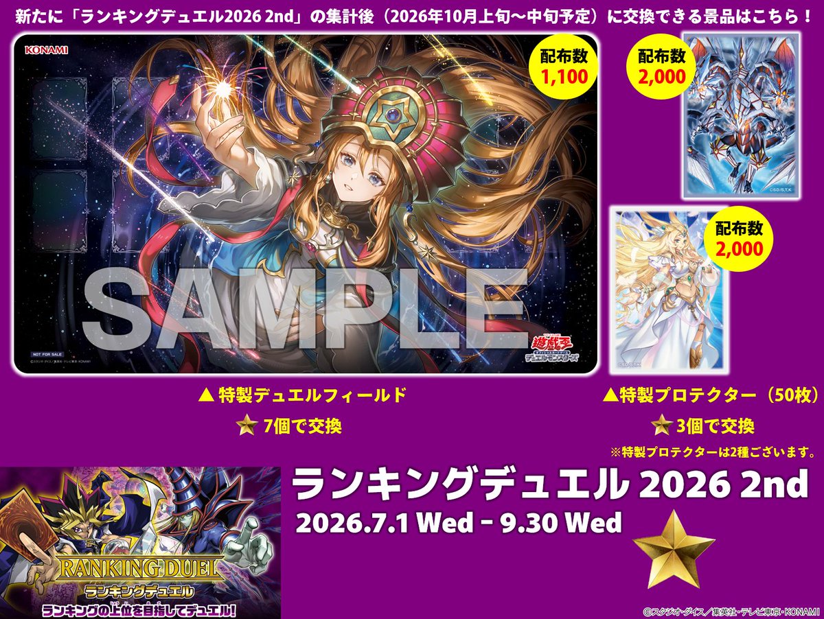 ランキング順位に関係なくシーズン初月 （7月、10月、1月）に1回以上