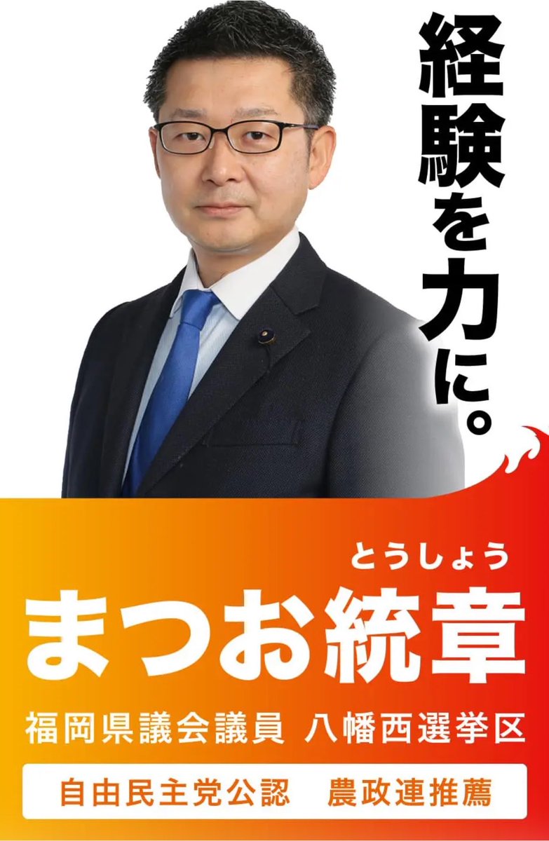 ashitawawatashi's tweet photo. いつの地震の後かと思ったら、昨日の地震の後！！！

信じられない

しかも、カツアゲが問題になってる自民党福岡県議じゃないの！！

底が抜けてる、底が！！
#自民党に投票しないでください https://t.co/Bub3HIPXOn