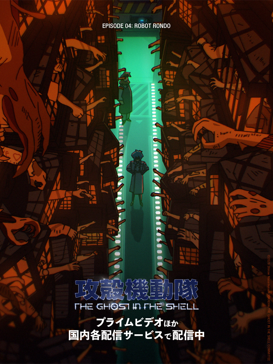 thegitsofficial's tweet photo. 【配信情報】
TVアニメ『#攻殻機動隊 THE GHOST IN THE SHELL』 　
各プラットフォームにて日本国内配信開始

第04話「ROBOT RONDO」が、
各配信プラットフォームにて順次配信スタート

▼配信サービス一覧はこちら
https://t.co/NsjsPdAg7H

#攻殻機動隊 #theghostintheshell https://t.co/FrW9dC5a0k