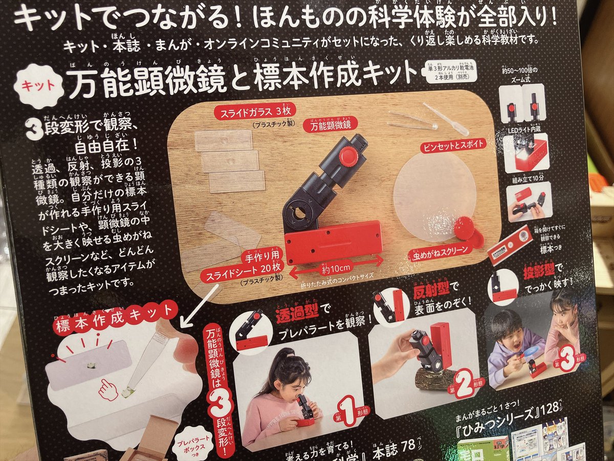THESTUDYROOMuen's tweet photo. めちゃくちゃ面白そうな体験キットたちが入荷しました！

勾玉を作れるだけじゃなく、おうちで特別展を開催できちゃいますよ…！✨

顕微鏡の方は観察しているものをスクリーンに投影して撮影できるとか！🦠
夏の自由研究、いくらでもできちゃいそうですね〜🔎

自由研究大好きっ子だったスタッフ🐍 https://t.co/1nJ726RHT0
