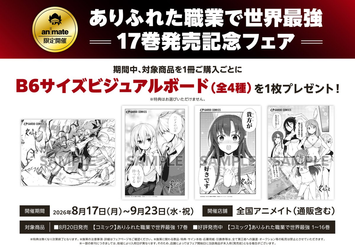 アニメイト 本チーム on X: 