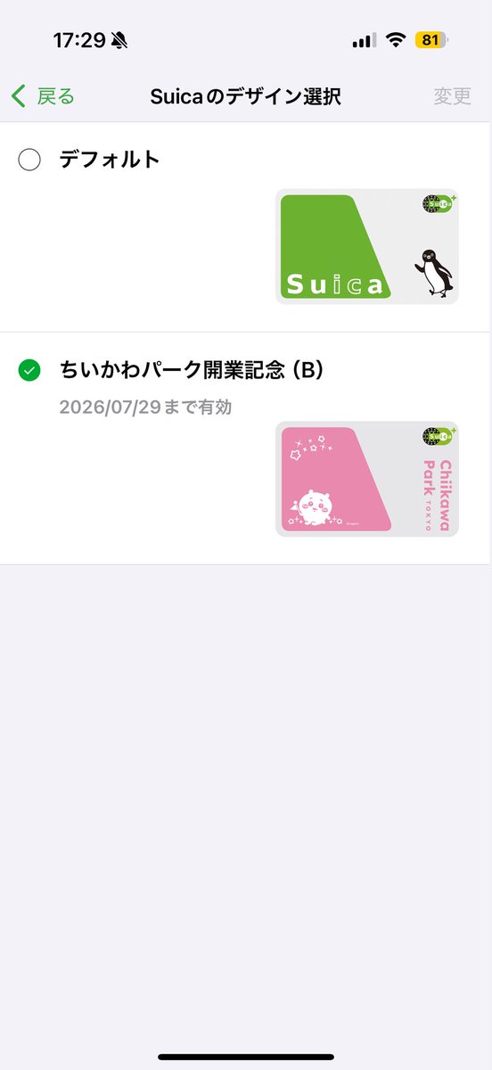 chiikawa_melo's tweet photo. TLでSuicaのちいかわデザイン今日までってみてたから、自分の確認したら私のも今日までだった〜😭ずっとこれがいいよ〜😭 https://t.co/knGBoXQdsp