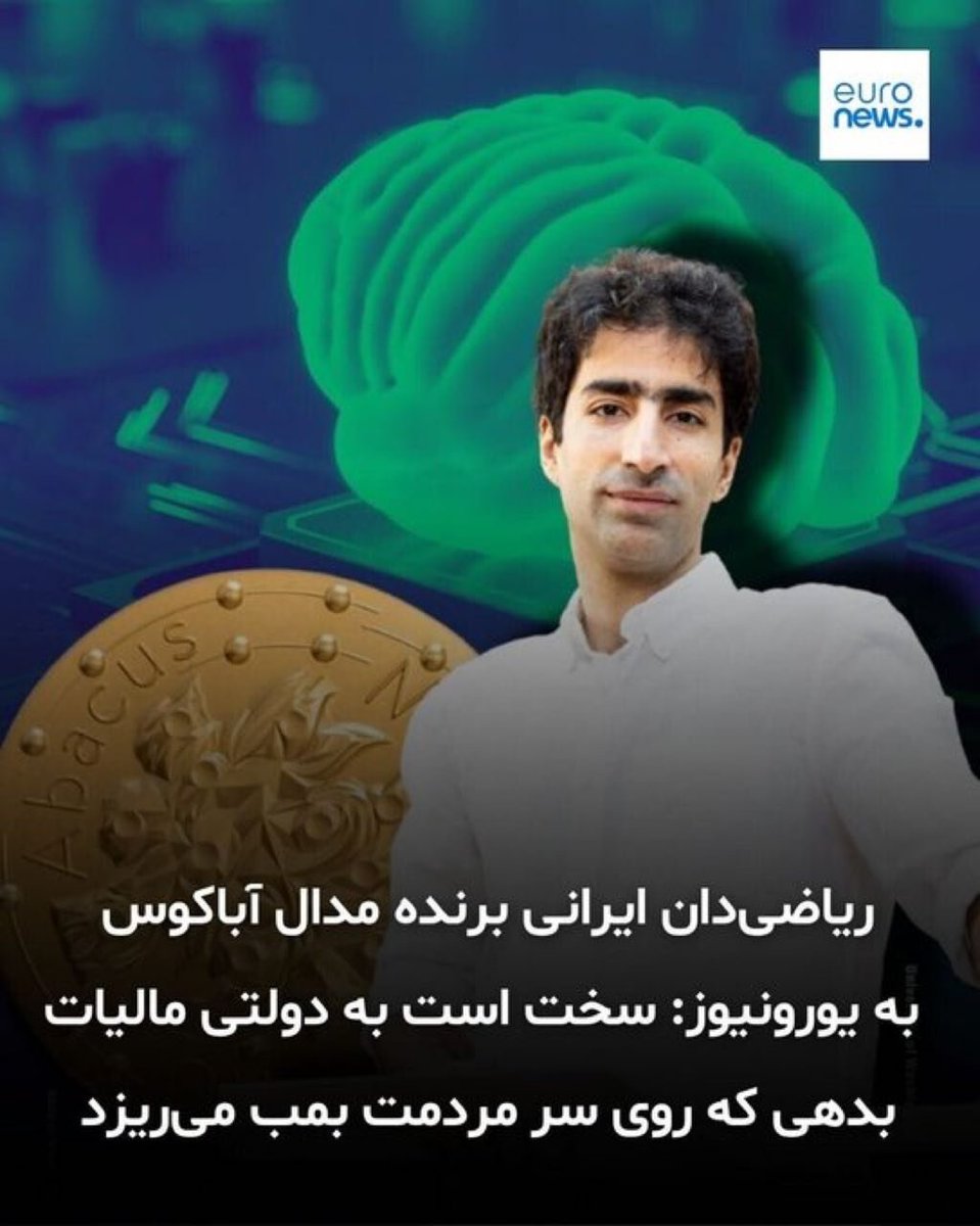 Mojtabaarhamsa1's tweet photo. نگون بختی وجدان ایرانی این شکلی است!
به جایزه ی ریاضی غربی نیاز دارد ولی هنوز تخته بند تفکری است که نمی تواند بحران ایران را با علل و اسباب اش بفهمد. https://t.co/AxWNT3WezY