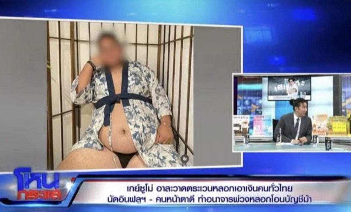 Thaireactionvid's tweet photo. ศัพท์ใหม่มาอีกแล้วค่ะ เกย์ซูโม่ https://t.co/t5WlJMeHPf