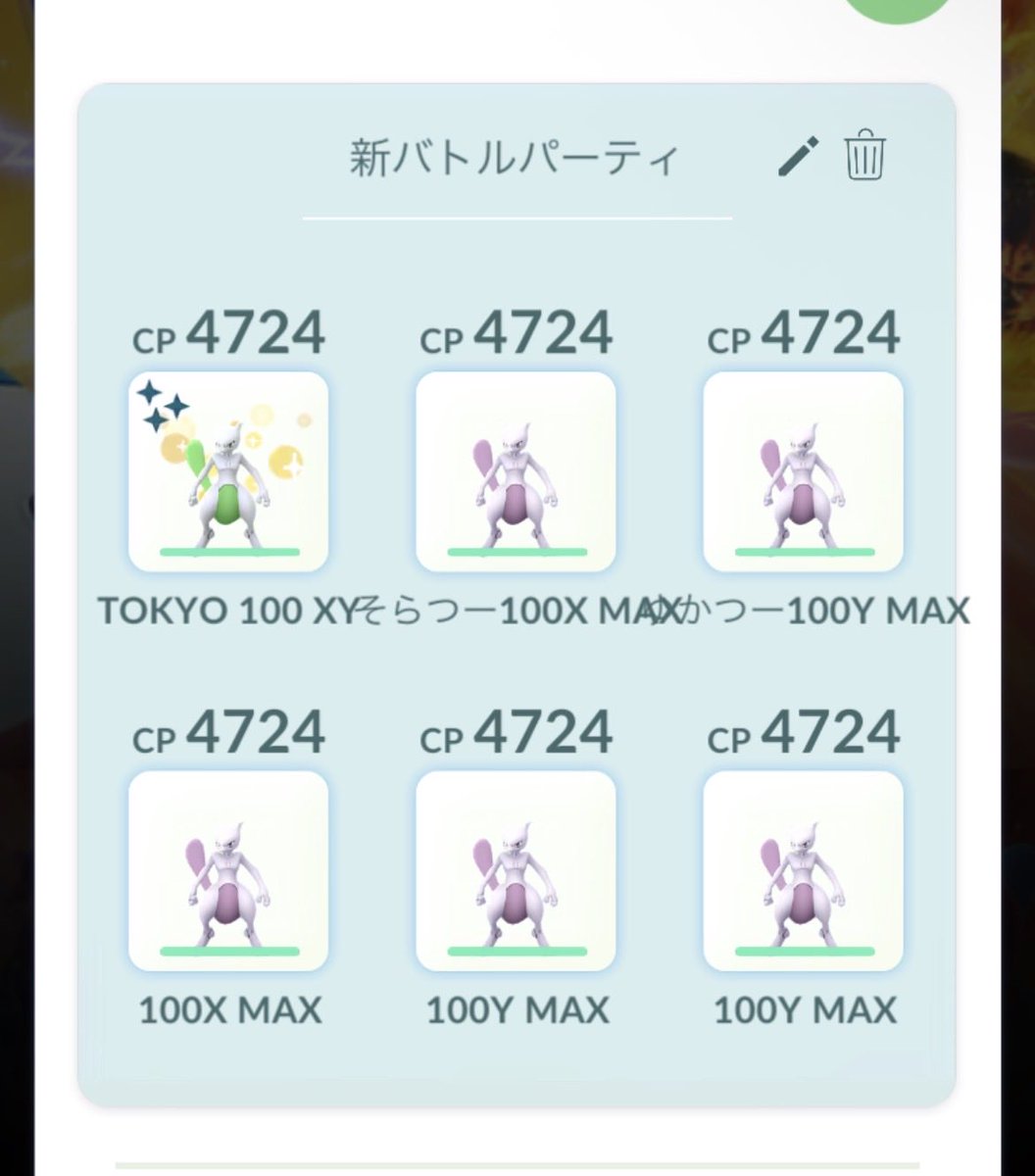 aymk5317's tweet photo. ミュウツー相性よし‼️
今日からキュレム頑張ろか😋
#ポケモンGO https://t.co/XRhSqSY4zL