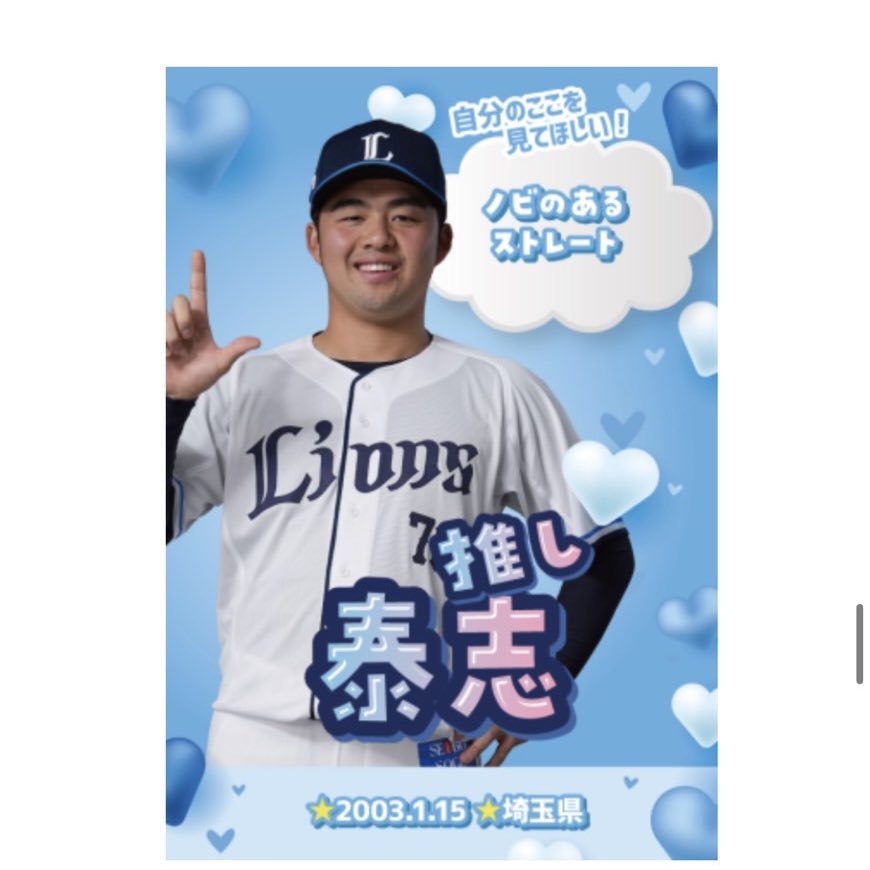 るいのライオンズ取引用垢🦁 tweet media