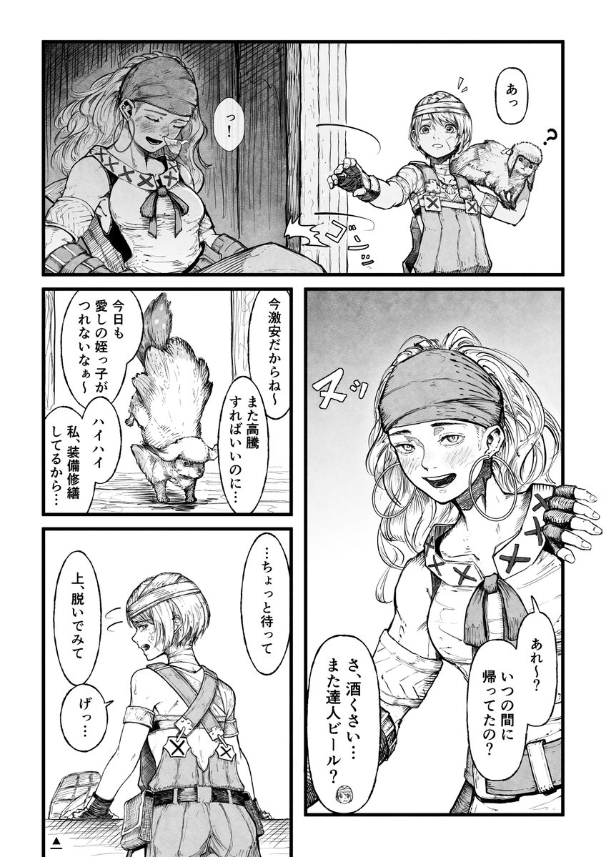 MaloMaloBear's tweet photo. モンハン漫画続き
(信じてください、これから面白くなるんです) https://t.co/JzANAtHf9i