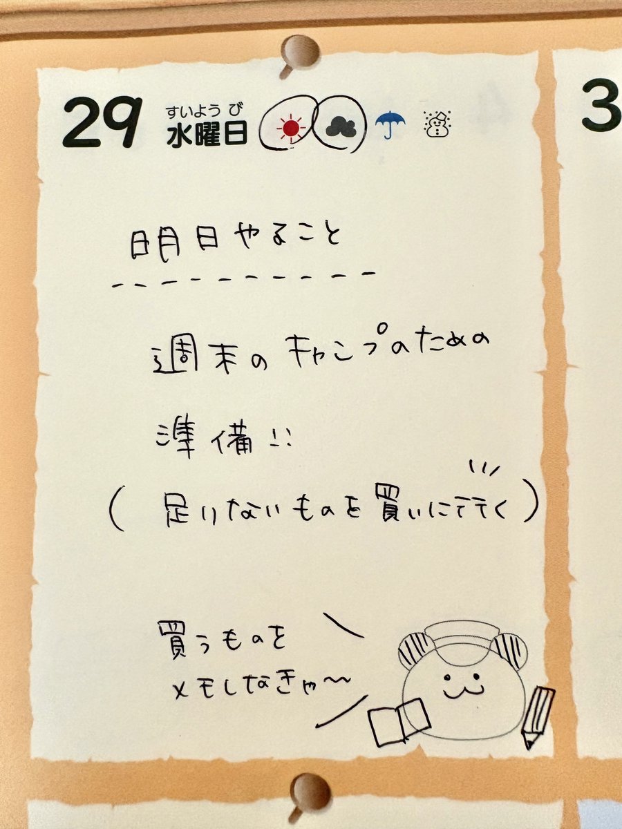 boken_techo's tweet photo. こんにちは☀️
#ぼうけんてちょう から、本日の日記のテーマ
『今日のお題』を発表します🐼✨

お題は
【明日やることを書いてみよう】です✏️

▼ https://t.co/BpbCwEANuz