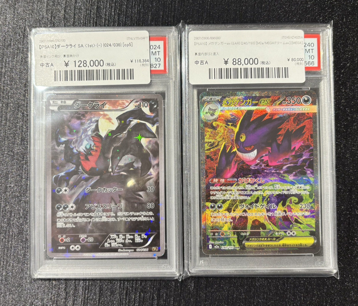 🎉#ポケカ 入荷情報🎉】 🌕【PSA10】ダークライ SA 1st[024/036