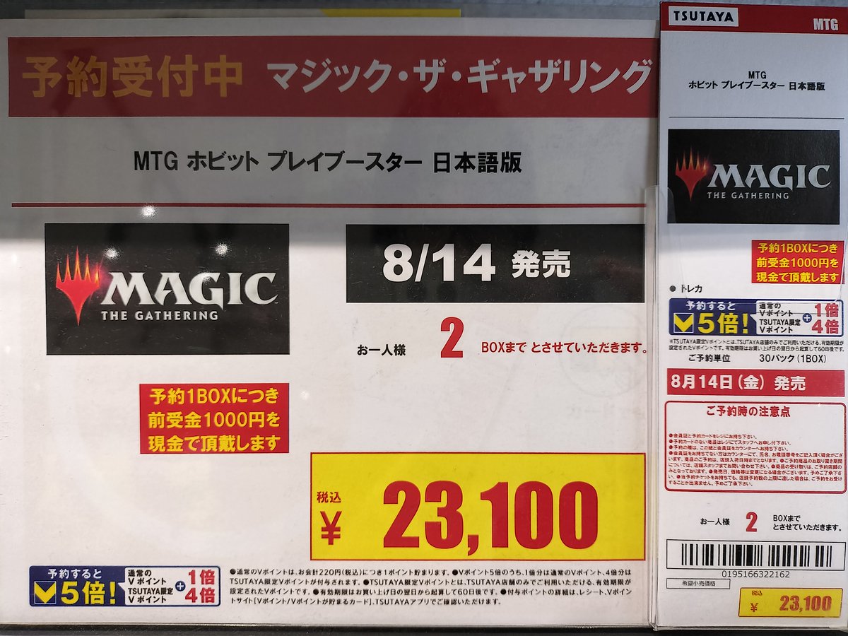 🌟予約情報🌟 ◤マジックザギャザリング◢ 8/14発売 『ホビット プレイ
