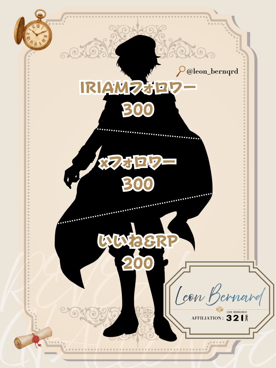 leon_bernqrd's tweet photo. 321所属 帝国騎士団の分隊長を務めるレオン・ベルナールと申します
本日より #立ち絵公開チャレンジ の任務を開始します！

8月末頃に初配信予定
早くみんなとたくさんお話できるといいな！

❤️♻️💬 全反応巡回
凍結防止のためフォロー遅くなります🙇

#IRIAM準備中
#IRIAMライバーさんと繋がりたい https://t.co/mMl9GHnBfR