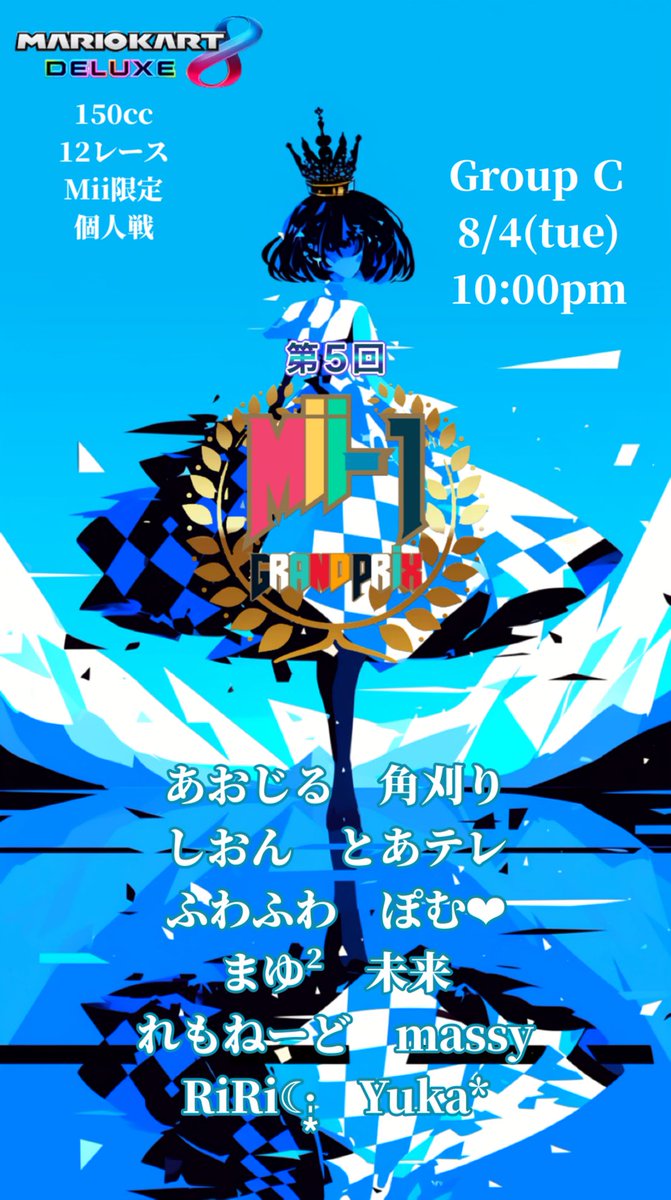 hugon_go810's tweet photo. 🏁マリオカート８デラックス

🏆第5回 Mii-1 グランプリ

【予選Ａ組】
8/2(日) 夜 9:00〜  にかさん配信予定
【予選Ｂ組】
8/3(月) 夜10:00〜 あられんさん配信予定
【予選C組】
8/4(火) 夜10:00〜 しおんさん配信予定

【決勝戦】
8/10(月) 夜10:00〜 ひゅ〜ごん優勝予定

となっております🐶🍀 https://t.co/8boLUuNwBK