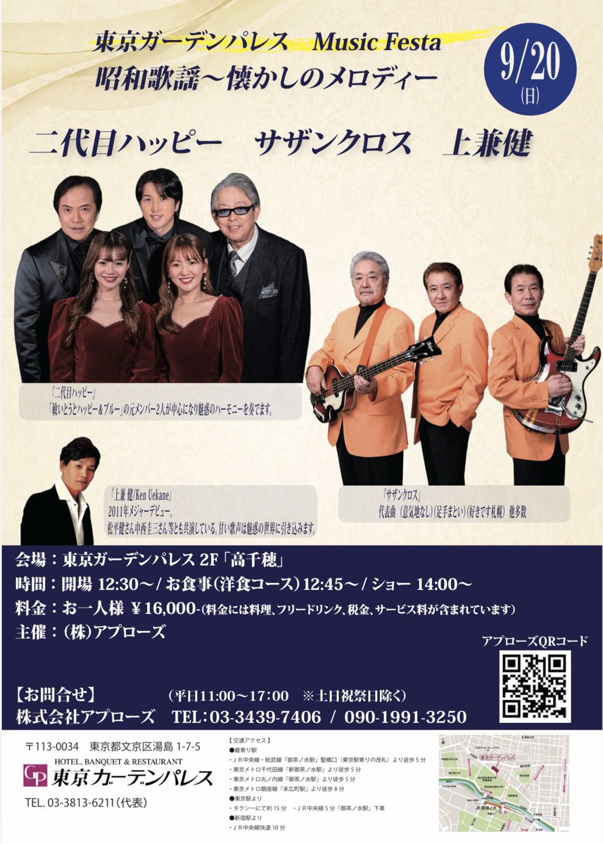 Maria_Sing0723's tweet photo. 【⚠️ライブ情報】
9月20日（日）
📍東京ガーデンパレスホテル

⭐️ランチショー⭐️
OPEN 12:30〜
お食事12:45〜
START 14:00〜

🎟️お一人様　¥16.000-
（料金には料理、フリードリンク
税金、サービス料が含まれています）

二代目ハッピー
初のランチショー開催いたします！
是非お越しください⭐️ https://t.co/9W3YTvyy6b