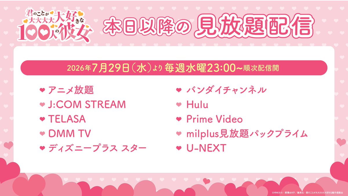 hyakkano_anime's tweet photo. ／
　 　　　#アニメ100カノ
　本日23時より 見放題配信開始
＼

第28話(3期4話)「アイドル伝説恋太郎ファミリー」がABEMA、dアニメストアに加え、下記の見放題配信サイトでも本日23時～順次配信開始

感想は #アニメ100カノ でつぶやいてください https://t.co/TV6HGwY31J