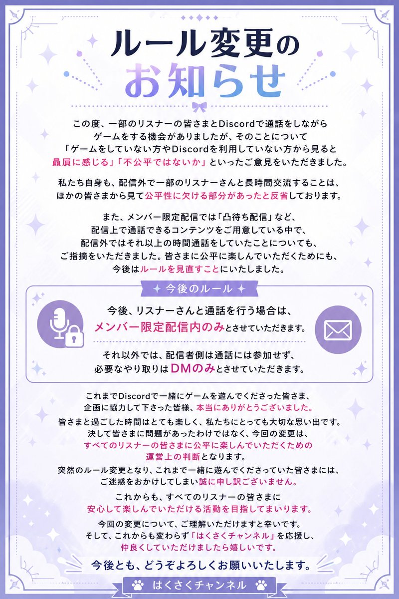 hakusaku_VTuber's tweet photo. 突然の配信内でのルール変更誠に申し訳ございません
長文ではありますが御一読頂けると幸いです https://t.co/p6ar83mMiS