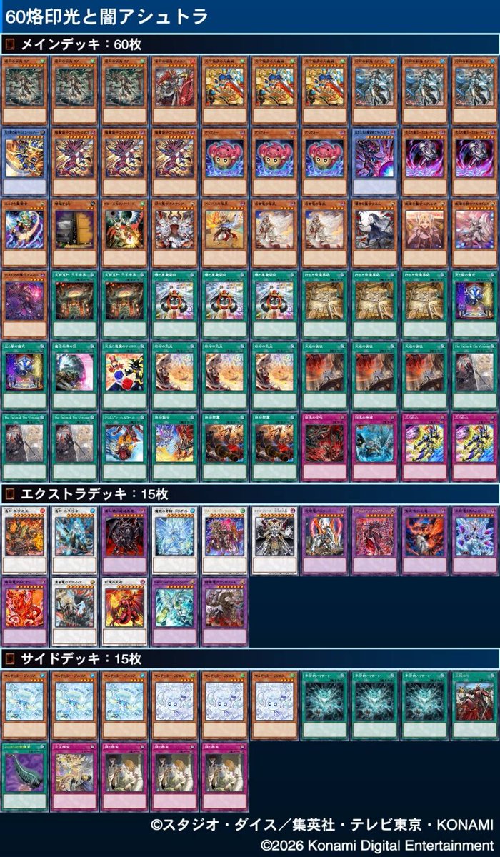 Xibalba_04's tweet photo. 60烙印光と闇アシュトラ
継戦能力と妨害貫通能力は上がった
初動もそこそこ多い
でもアシュトラには繋がりにくいし、アシュトラからも別テーマにいけない
はよ新規頂戴 https://t.co/YM6FvABHN3