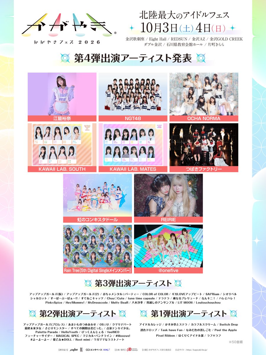 egoyunaofficial's tweet photo. ／
#かがやきフェス2026
出演決定！
＼

北陸最大アイドルフェスに
今年も参加させていただきます✨

🗓️10/3(土), 4(日)
🕐開場 10:30 / 開演 11:00
※出演日程・会場は後日お知らせ

🎫先行販売チケット受付中！
【チケットURL】https://t.co/4JAMwDMpYC
【チケット種類】かがやきフェス満喫チケット
▼1日券 ¥11,000
▼2日通し券 ¥19,800
※その他券種は後日解禁予定

#江籠裕奈
