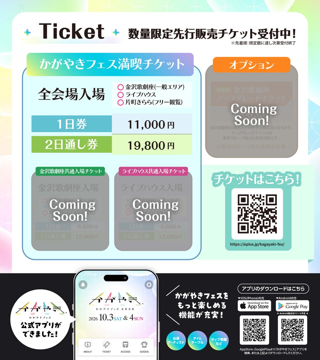 egoyunaofficial's tweet photo. ／
#かがやきフェス2026
出演決定！
＼

北陸最大アイドルフェスに
今年も参加させていただきます✨

🗓️10/3(土), 4(日)
🕐開場 10:30 / 開演 11:00
※出演日程・会場は後日お知らせ

🎫先行販売チケット受付中！
【チケットURL】https://t.co/4JAMwDMpYC
【チケット種類】かがやきフェス満喫チケット
▼1日券 ¥11,000
▼2日通し券 ¥19,800
※その他券種は後日解禁予定

#江籠裕奈