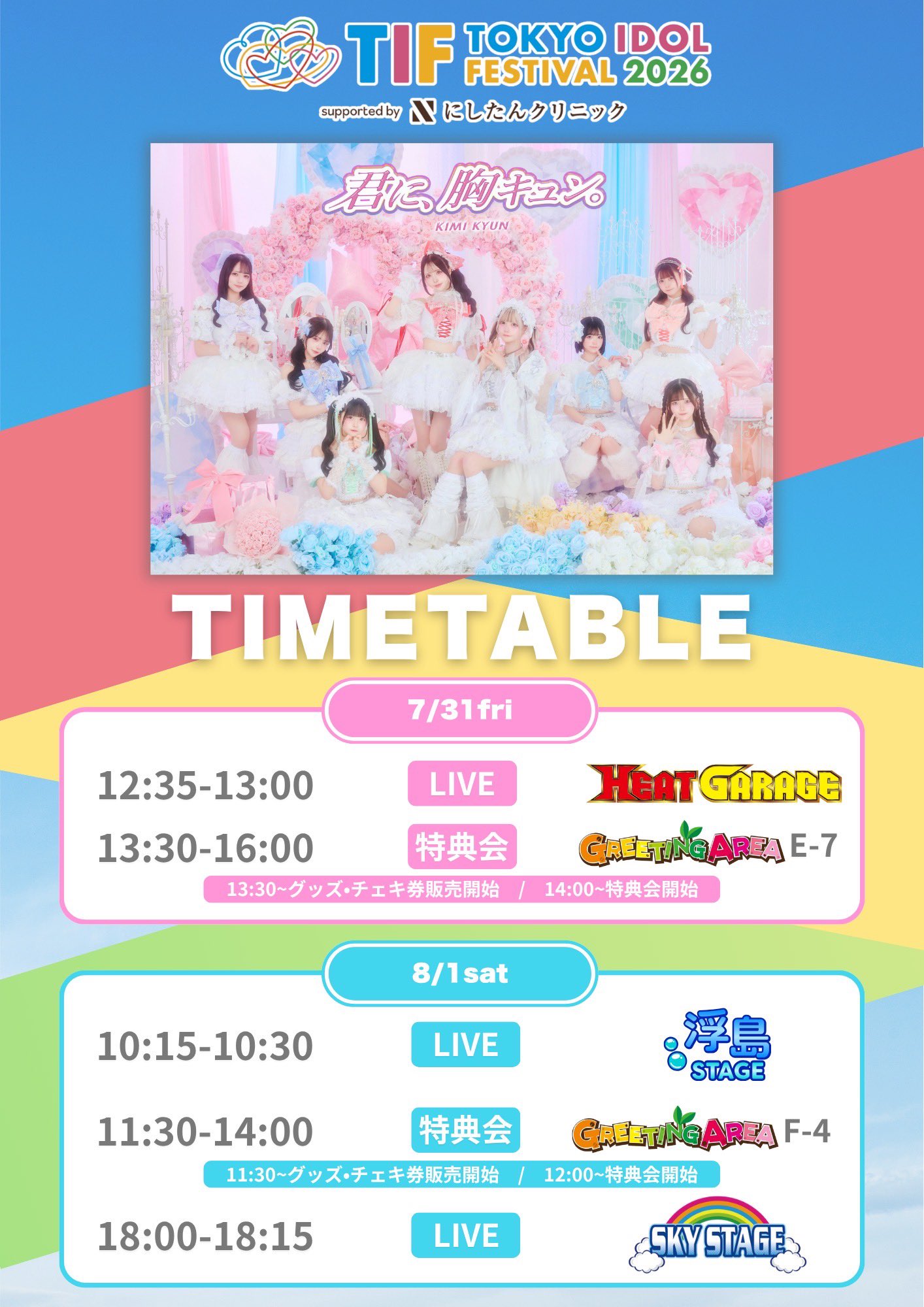 君に、胸キュン。 on X: 