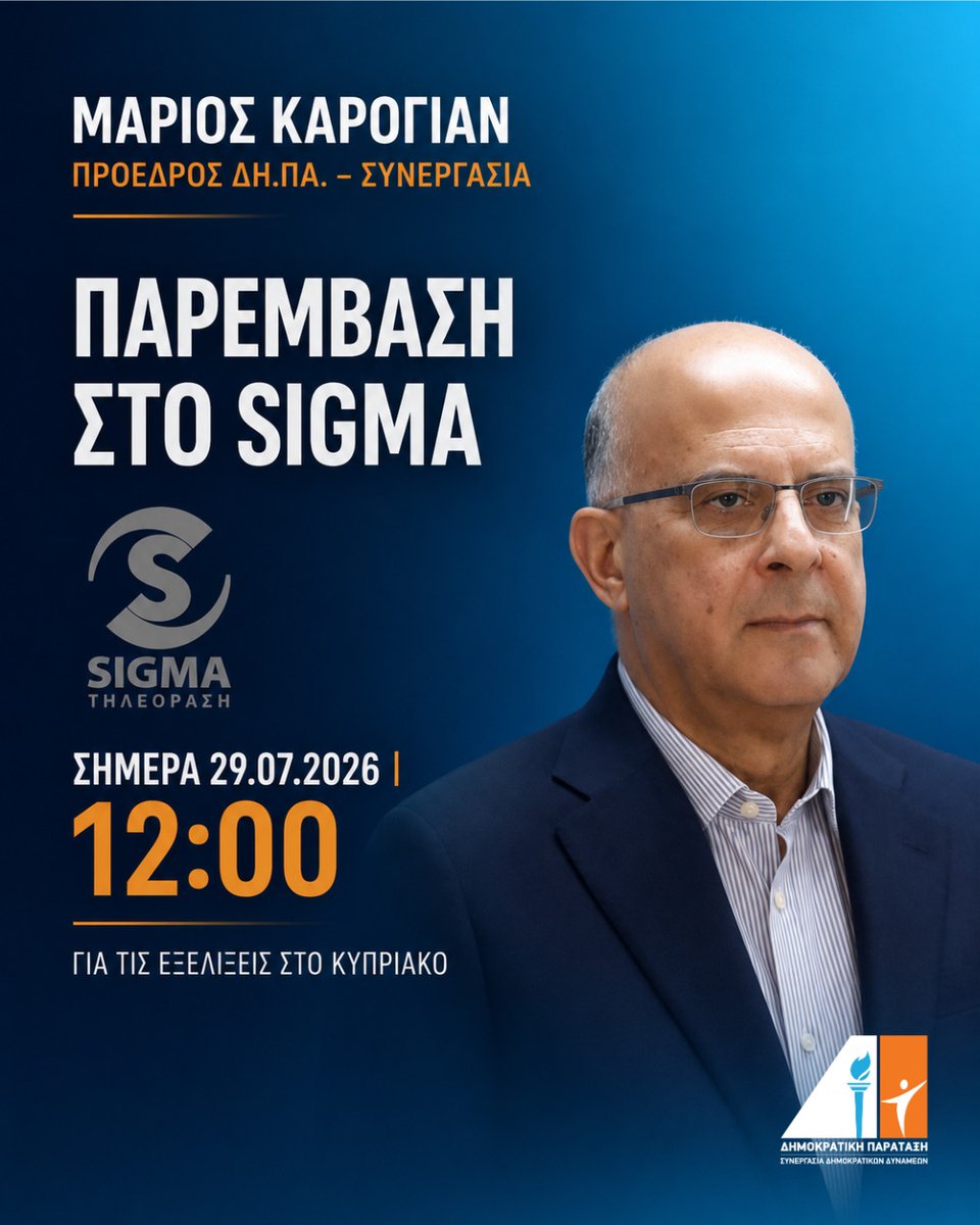 depacyprus's tweet photo. 📺 Σήμερα, Τετάρτη 29 Ιουλίου, στις 12:00, ο Πρόεδρος της Δημοκρατικής Παράταξης – Συνεργασία, Μάριος Καρογιάν, παρεμβαίνει στο SIGMA για τις τελευταίες εξελίξεις στο Κυπριακό.
Συντονιστείτε.
#depa #fyp #cyprus https://t.co/QKq8oIdxia