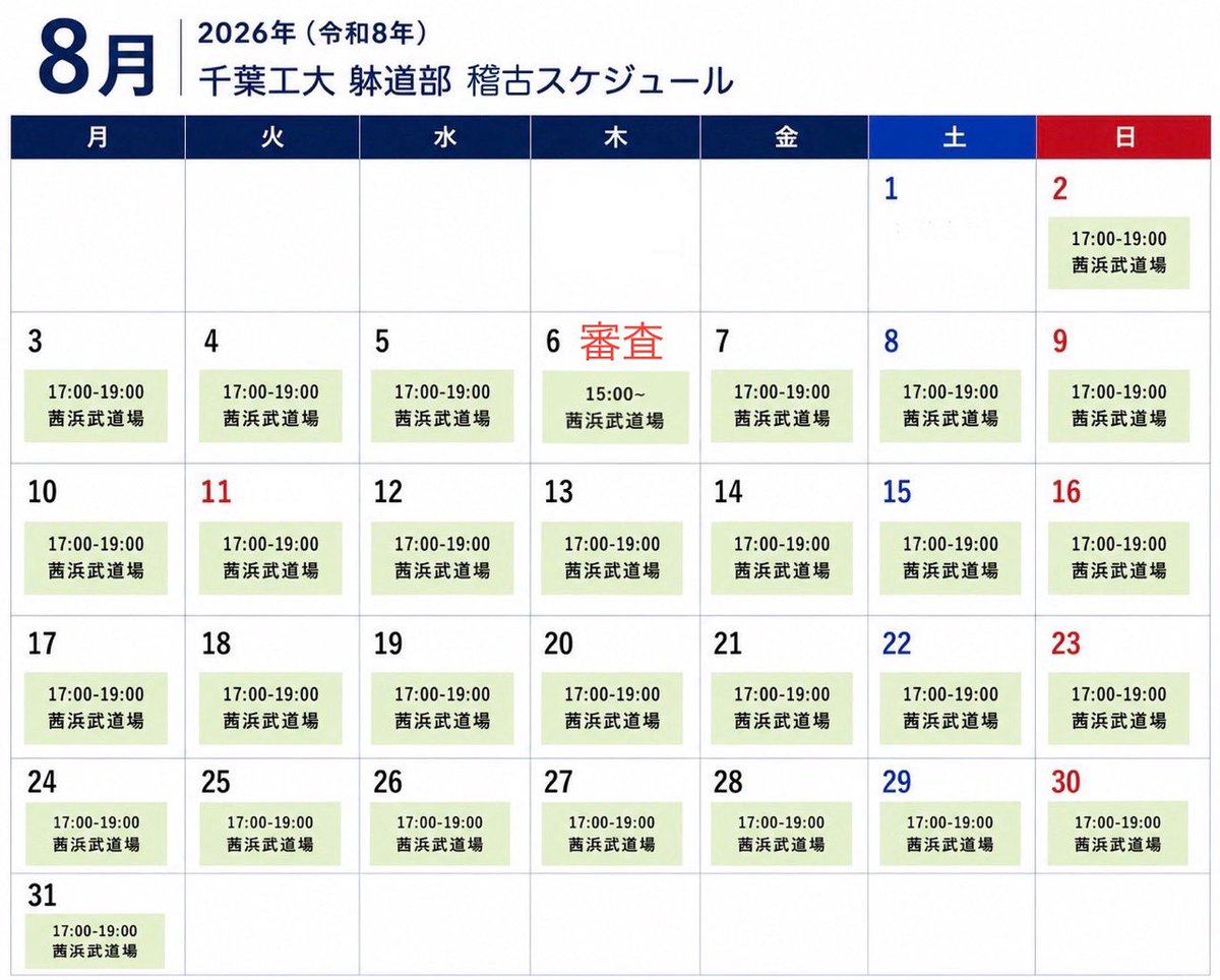 cittaido's tweet photo. 【お知らせ】
8月の稽古日程です！

ほぼ毎日誰かしらが稽古をしている予定ですが
水・土・日は比較的人数が少なそうです😭

都合により稽古が休みになる日は都度お知らせします！ https://t.co/x5ehZFjKwm