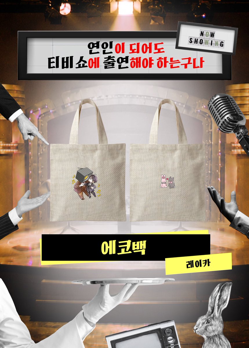 brsol_FRIEND's tweet photo. 특전 공개 <일반 참관객 전체 특전> 
에코백을 공개합니다 https://t.co/vtIXK3aIiD
