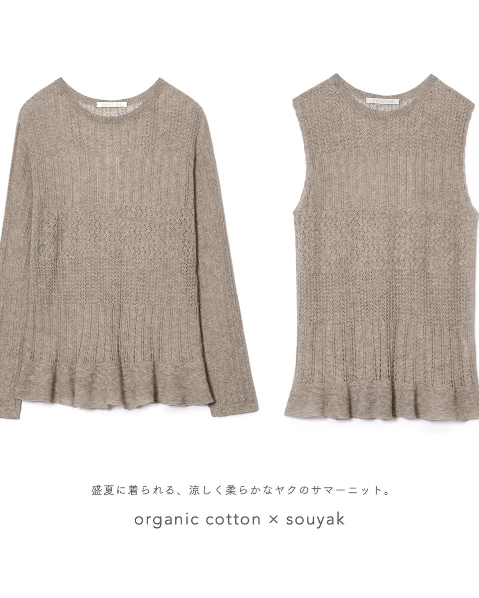 PRISTINE_Online's tweet photo. ヤクコットンなのに涼しく着られる、
盛夏の「爽ヤク」シリーズが登場。 https://t.co/ObrQP6vQcL